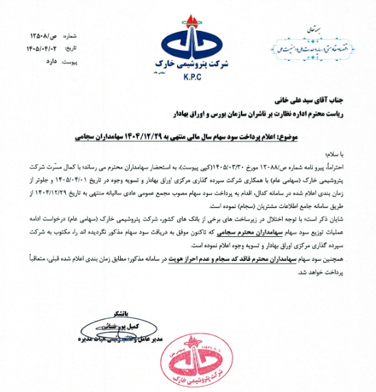 شخارک زمان‌بندی پرداخت سود را اعلام کرد