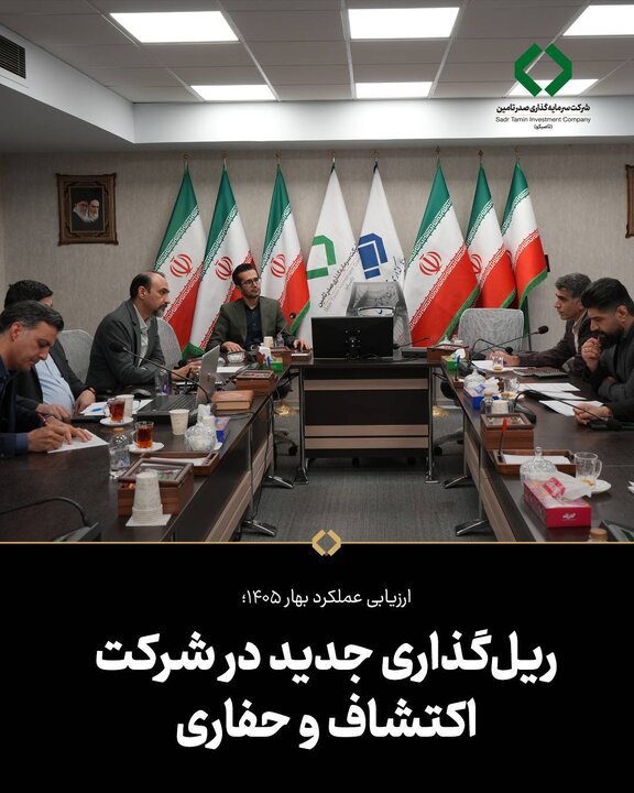 ریلگذاری جدید در شرکت اکتشاف و حفاری ریلگذاری جدید در شرکت اکتشاف و حفاری