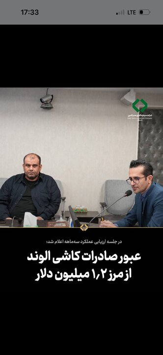 عبور صادرات الوند از مرز ۱.۲ میلیون دلار
