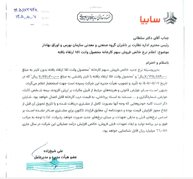 افزایش قیمت وانت ۱۵۱ ارتقاء یافته خساپا