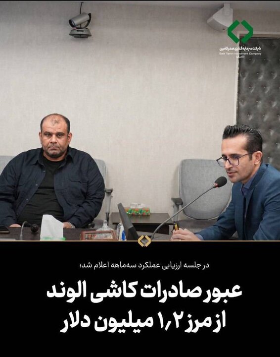 عبور صادرات الوند از مرز ۱.۲ میلیون دلار