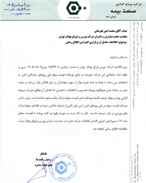 شفافسازی وبیمه؛ نوسانات قیمت سهام ناشی از عرضه و تقاضاست