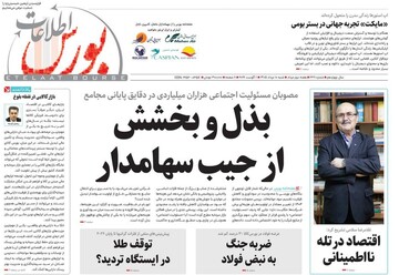 شماره ۶۳۸ هفته نامه اطلاعات بورس منتشر شد