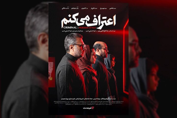 کارگردانان و عوامل مجموعه «اعتراف می‌کنم» اعلام شد