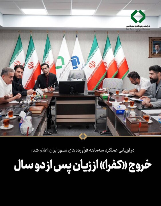 خروج کفرا از زیان پس از دو سال