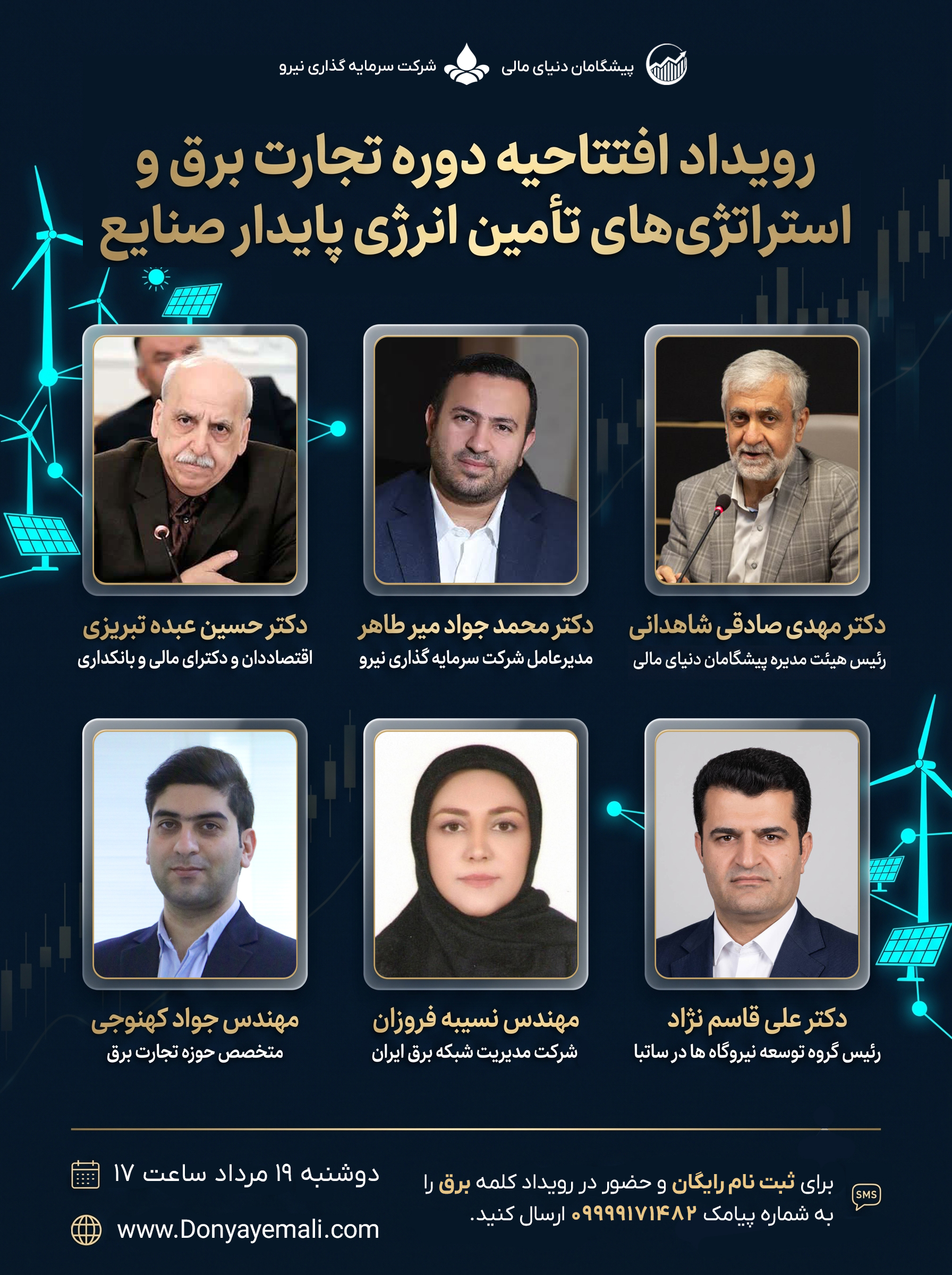 رویداد افتتاحیه دوره «تجارت برق و استراتژیهای تأمین انرژی پایدار صنایع»
