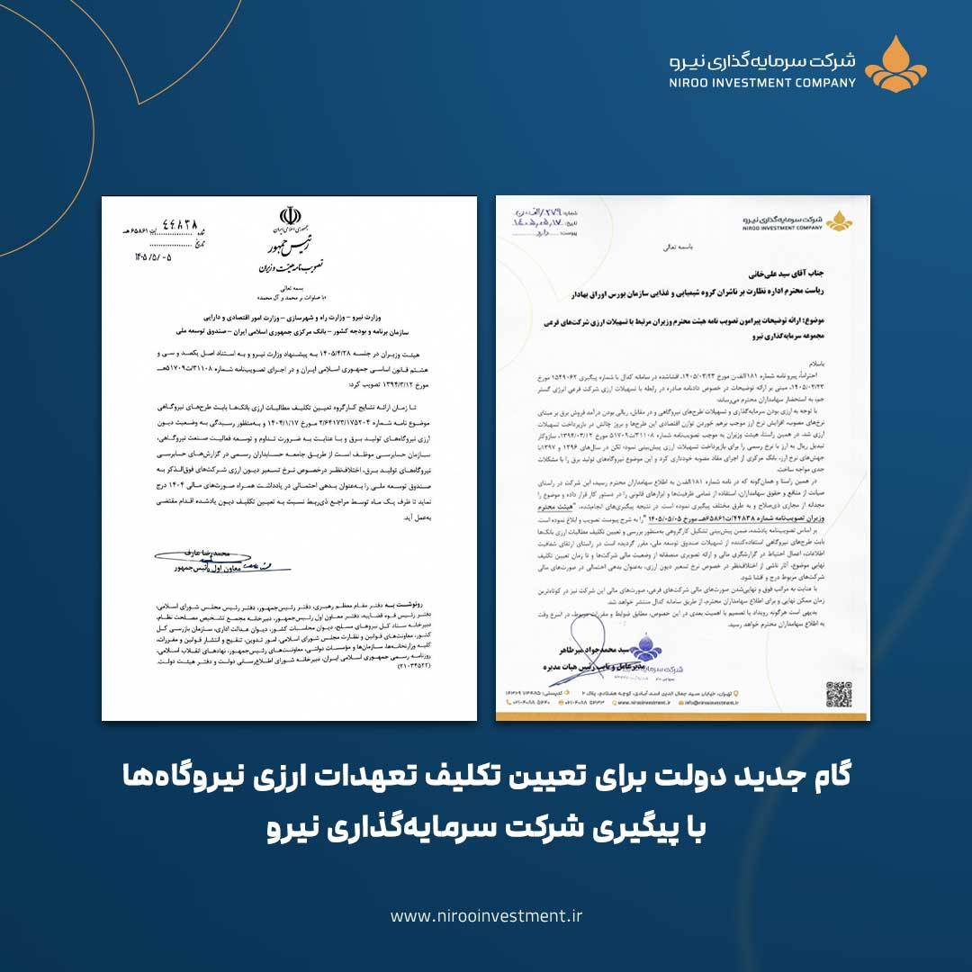 گام جدید دولت برای تعیین تکلیف تعهدات ارزی نیروگاه‌ها