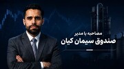 فرصت جذاب سرمایه‌گذاری برای بهره بردن از رشد صنعت سیمان