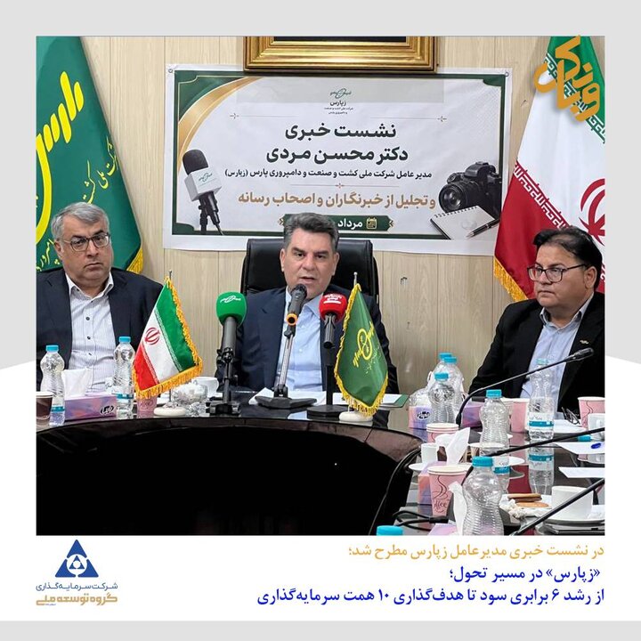 زپارس روی ریل تحول؛ از رشد ۶ برابری سود تا هدف‌گذاری ۱۰ همت سرمایه‌گذاری