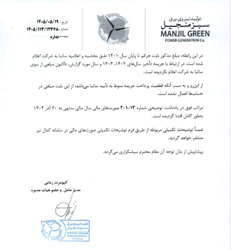 شفاف‌سازی بمنجیل درباره نوسانات حاشیه سود