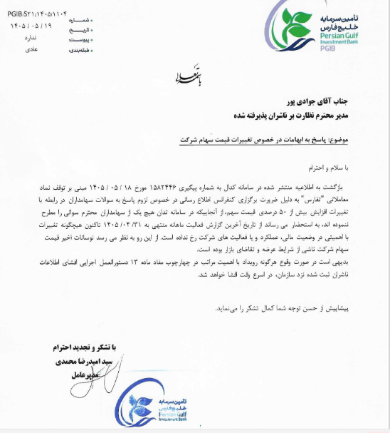 نوسان قیمت تفارس ناشی از عرضه و تقاضا اعلام شد