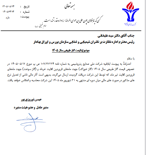 ابلاغیه جدید نرخ گاز پتروشیمی خراسان رسید