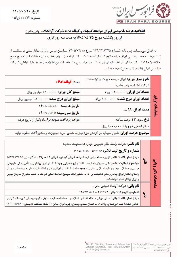 آغاز پذیره‌نویسی «آوانداد۰۶» از ۲۵ مرداد