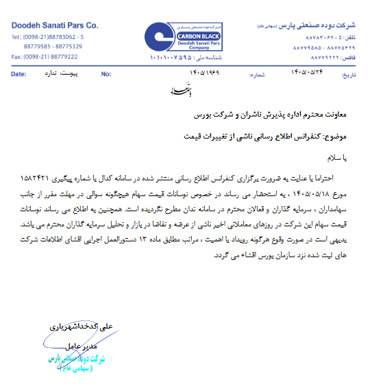 شدوص نتایج کنفرانس اطلاعرسانی تغییرات قیمت را اعلام کرد