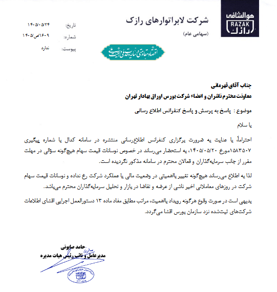 سکوت سهامداران در کنفرانس اطلاع‌رسانی درازک