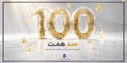 عبور سبدگردان اندیشه صبا از ۱۰۰ همت