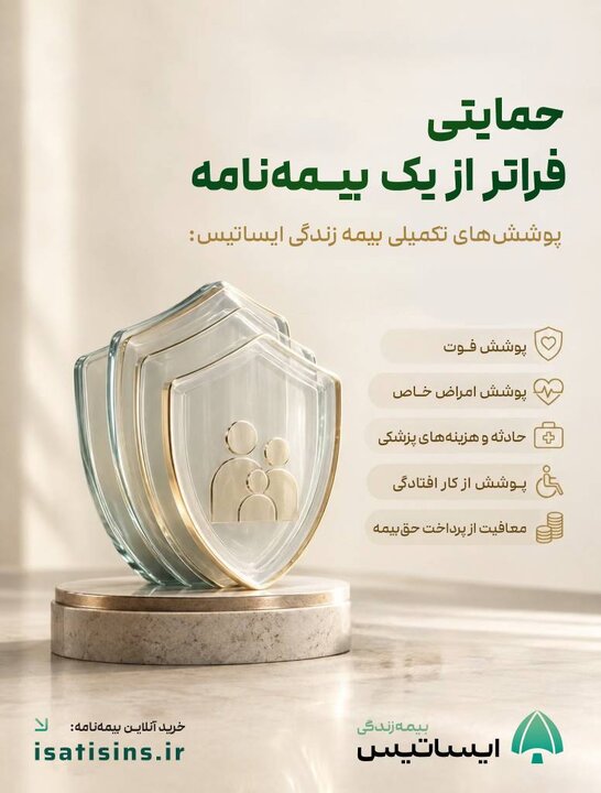 آشنایی با پوشش‌های تکمیلی قابل انتخاب در بیمه زندگی یک بیمه‌نامه، چند لایه حمایت