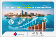 مجوز فعالیت اقتصادی شرکت سرمایه‌گذاری انرژی مهستان در منطقه آزاد کیش صادر شد