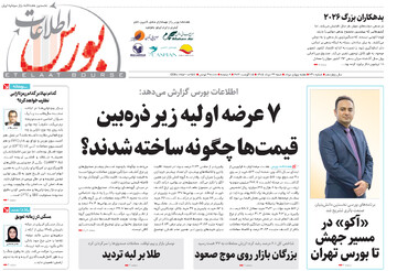 شماره ۶۴۰ هفته نامه اطلاعات بورس منتشر شد