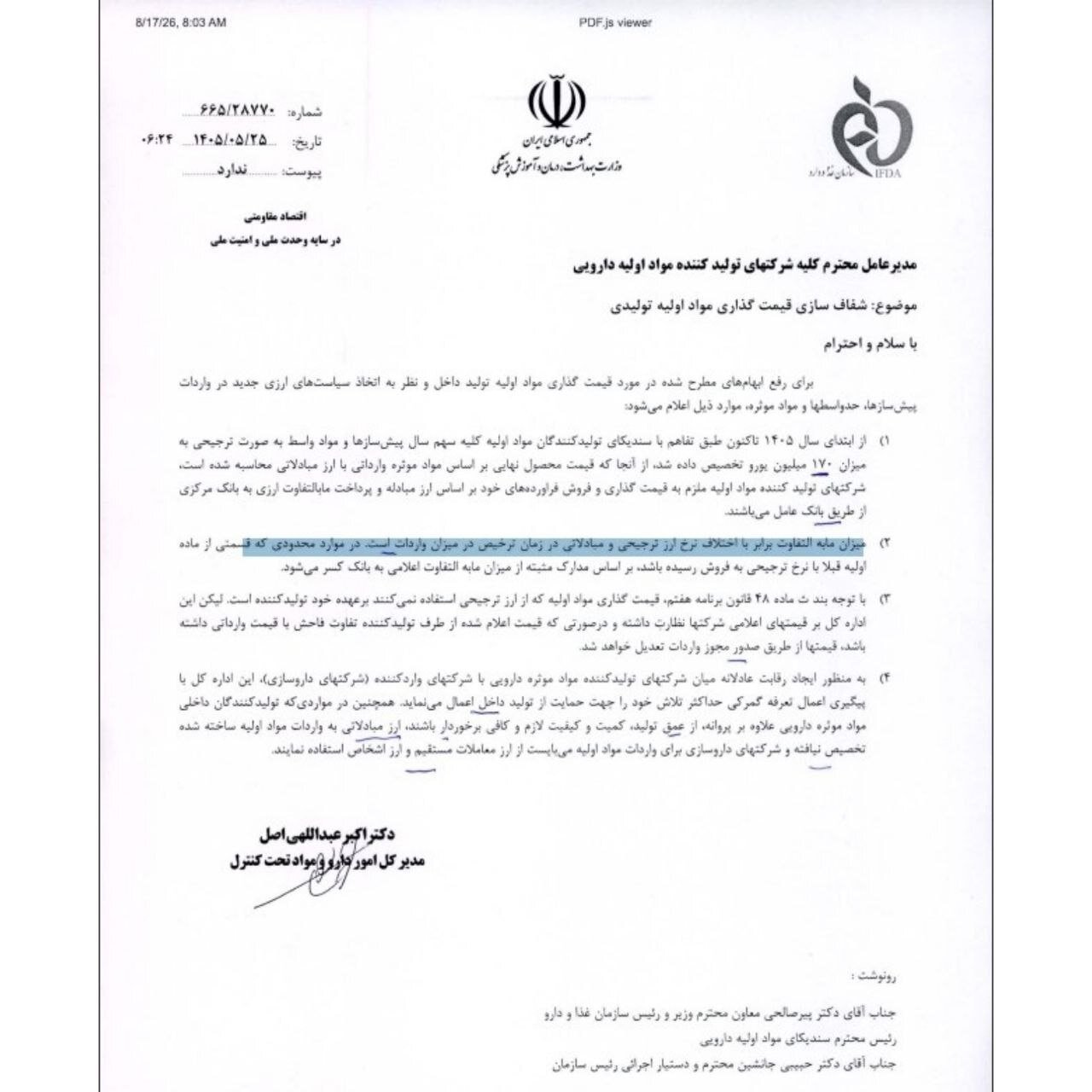 ارز ترجیحی دارو حذف شد؟/ گرانی دوباره دارو در راه است؟