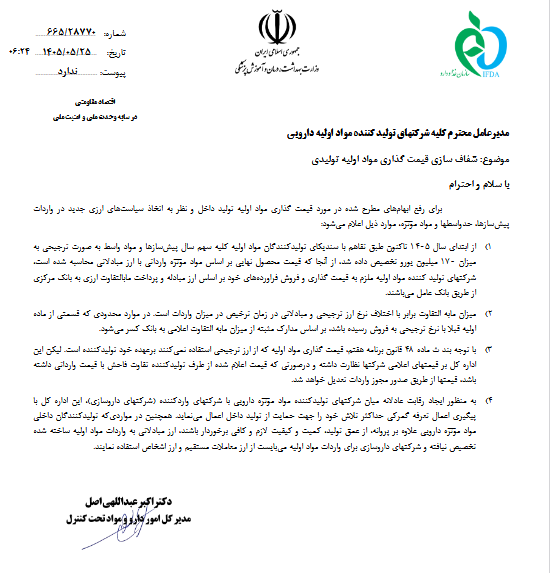 شکام از حذف ارز ترجیحی مواد اولیه دارویی خبر داد