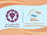 ارتقای جایگاه شرکت سرمایه گذاری مس سرچشمه به تابلوی اول فرابورس
