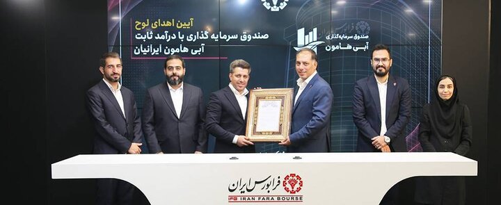 پذیره‌نویسی «آبی» در فرابورس تا پایان امروز