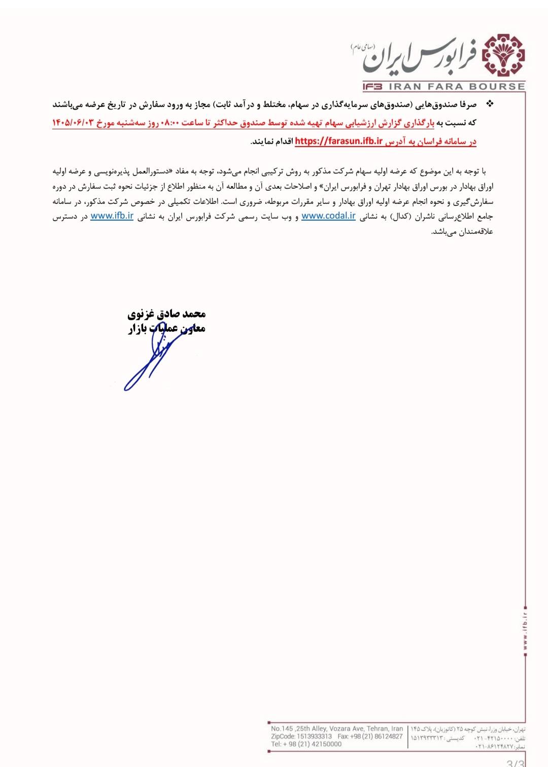 عرضه اولیه منجیل؛ بزرگترین نیروگاه بادی ایران سهشنبه در فرابورس عرضه میشود