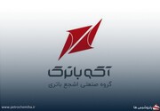 اطلاعیه عرضه اولیه سهام «آکو»