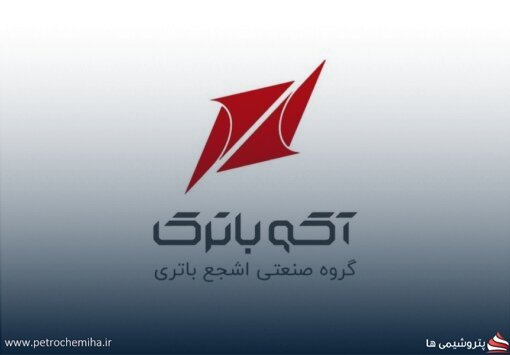 اطلاعیه عرضه اولیه سهام «آکو»