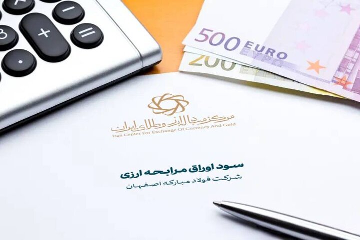سود ارزی خریداران اوراق مرابحه فولاد مبارکه پرداخت شد