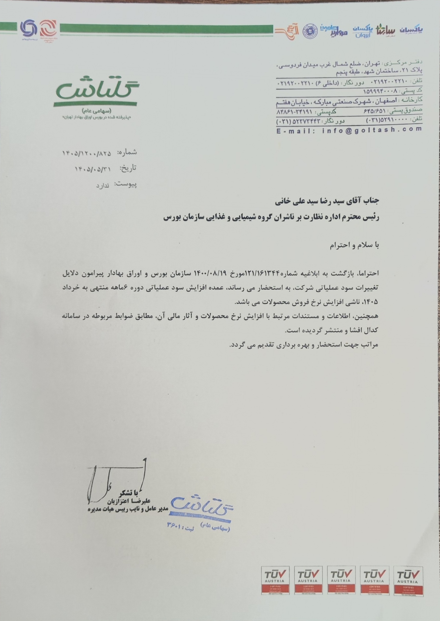 شگل علت رشد سود عملیاتی را اعلام کرد