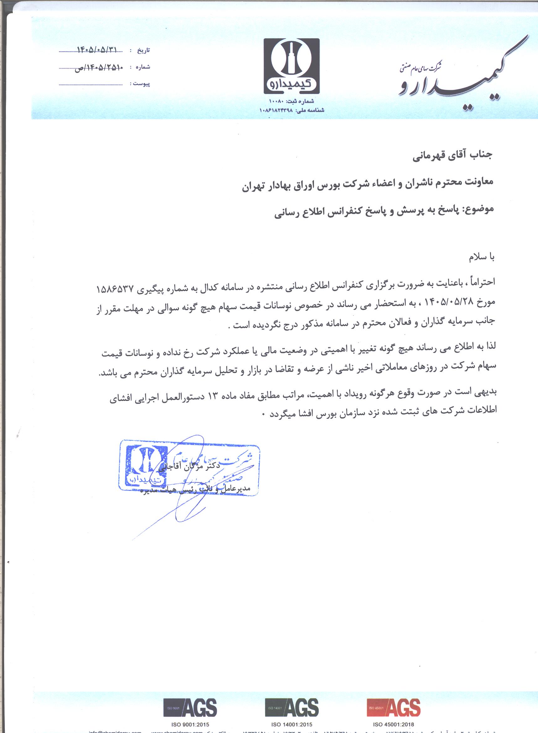 شفافسازی دکیمی درباره نوسان قیمت سهام