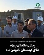معاون توسعه معادن و صنایع معدنی تاصیکو خبر داد