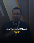 جهش ۱۲۵ درصدی سودآوری «ونیرو»