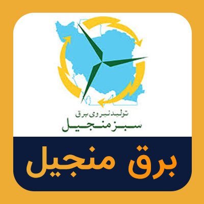 عرضه ۲۷۰ میلیون سهم «منجیل» در فرابورس