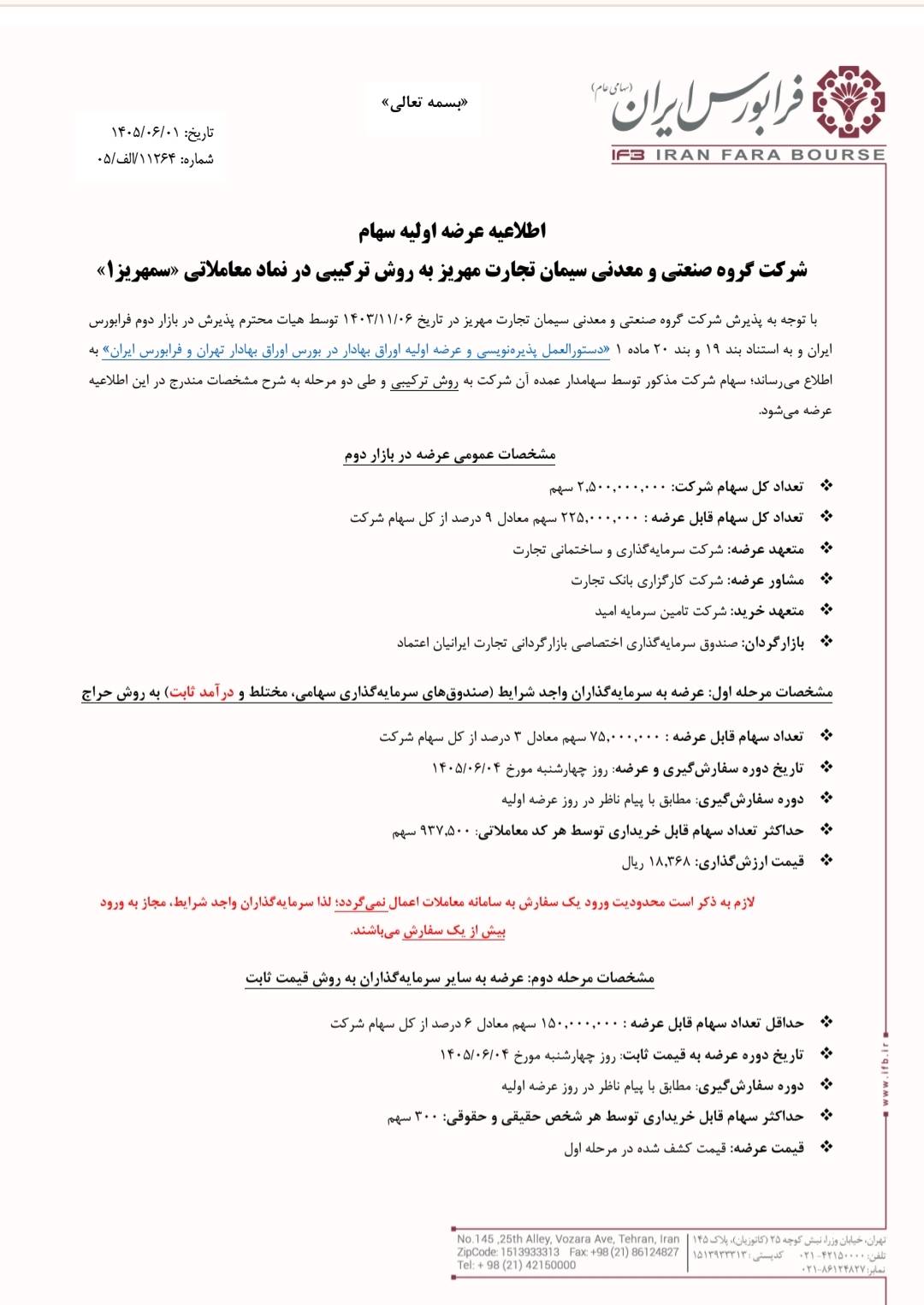 عرضه اولیه سمهریز در ۴ شهریور ماه