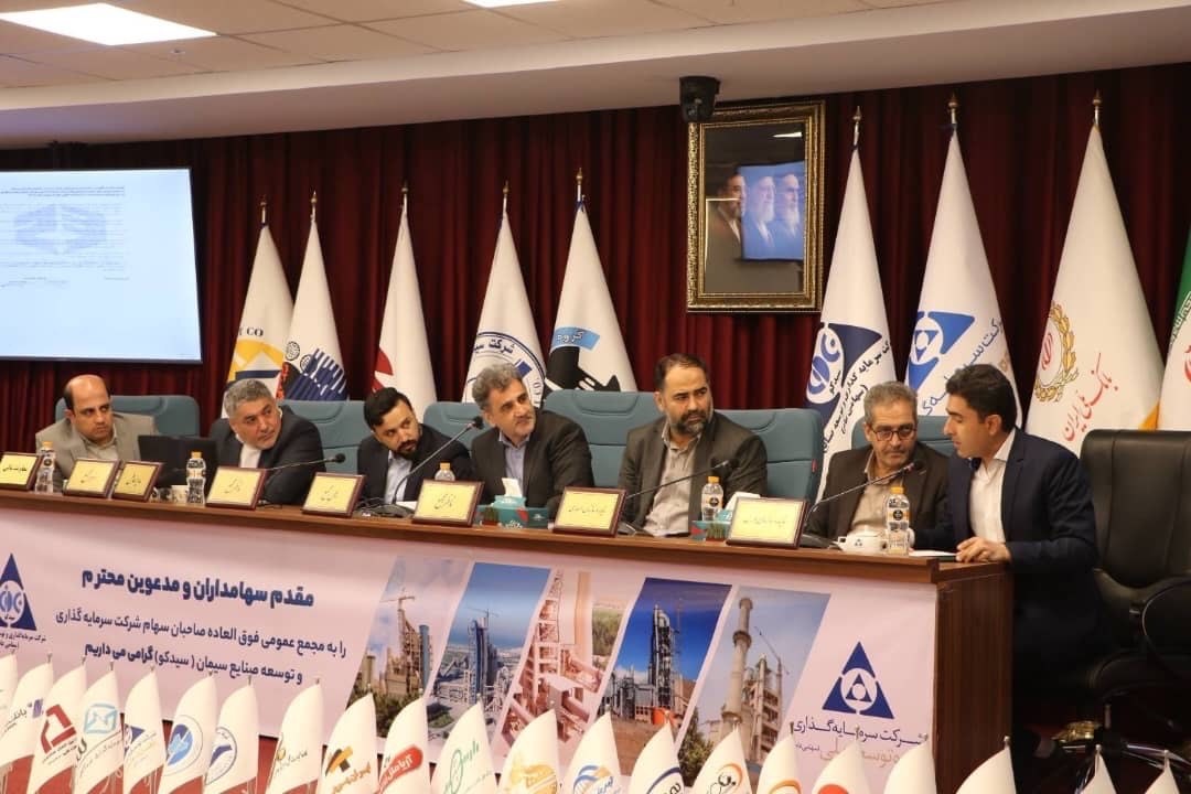 افزایش سرمایه ۳۰۰ درصدی سیدکو به تصویب مجمع رسید