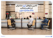 تامین نیازهای ارزی مشتریان در شعب منتخب بانک صادرات ایران