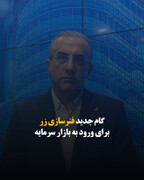 گام جدید فنرسازی زر برای ورود به بازار سرمایه