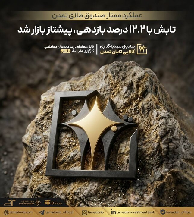 تابش با ۱۲.۲ درصد بازدهی، پیشتاز بازار شد