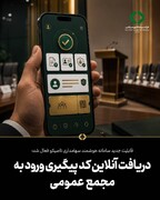 قابلیت جدید سامانه هوشمند سهامداری تاصیکو فعال شد
