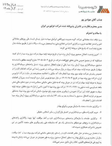 پاسخ ومپنا به ابهامات نوسان قیمت و برنامه‌های توسعه‌ای