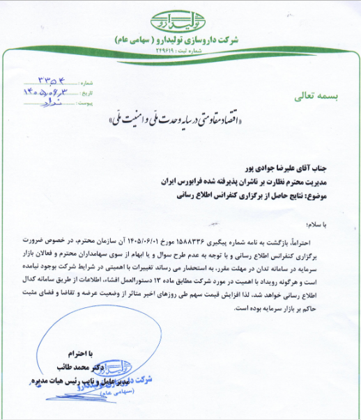 دتولید افزایش قیمت سهم را متأثر از فضای مثبت بازار دانست
