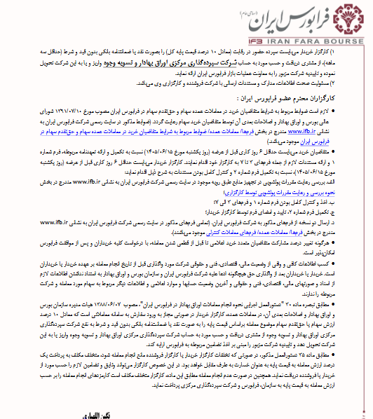 واگذاری بلوک ۶۵ درصدی بمولد توسط بانک تجارت