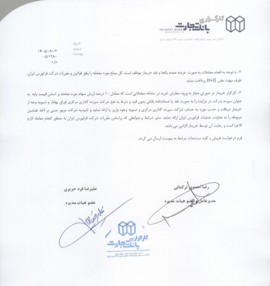 واگذاری بلوک ۶۵ درصدی بمولد توسط بانک تجارت