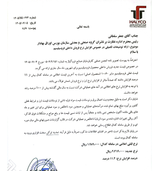 افزایش ۱۱ درصدی نرخ فروش محصولات فهامون