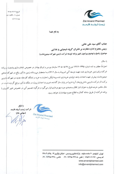 تغییر برنامههای توسعهای داروند