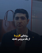 رونمایی کاریزما از یک سرویس جدید