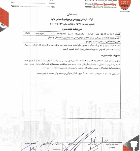 پرسپولیس تیمدارِ لیگ آزادگان میشود
